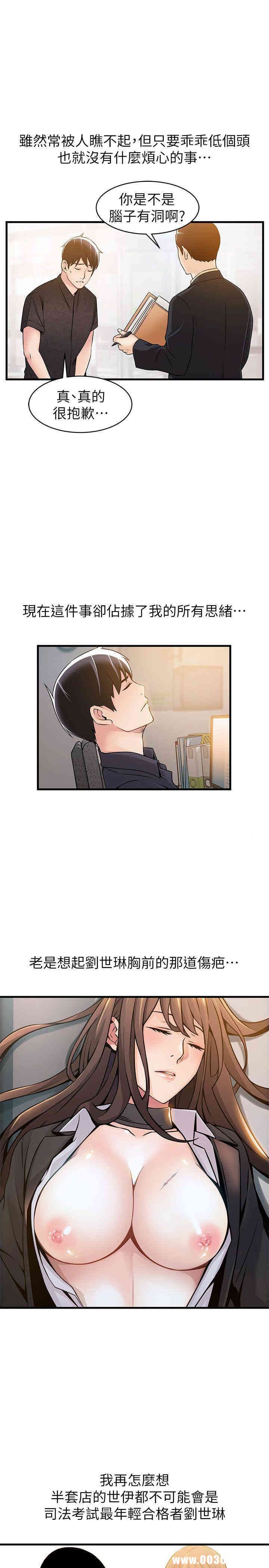 弱点 第14章 - 第13页