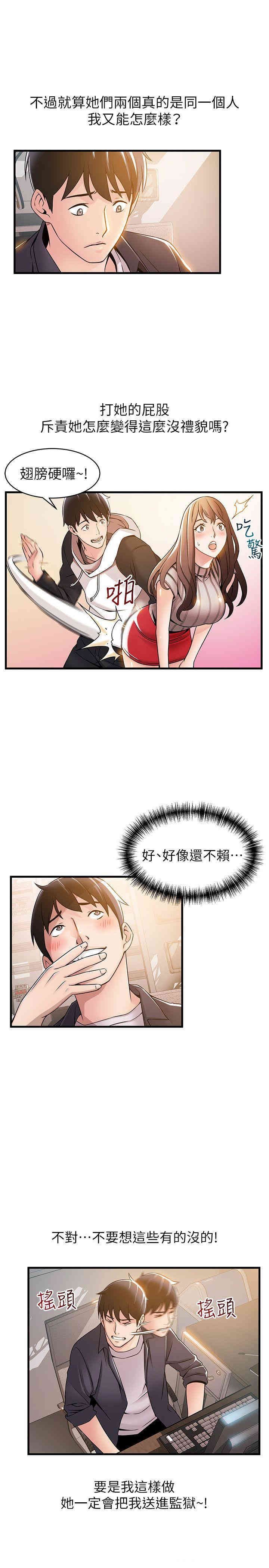 弱点 第14章 - 第15页