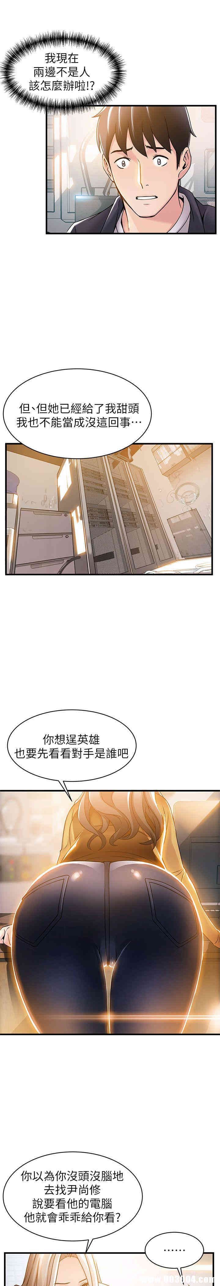 弱点 第14章 - 第23页