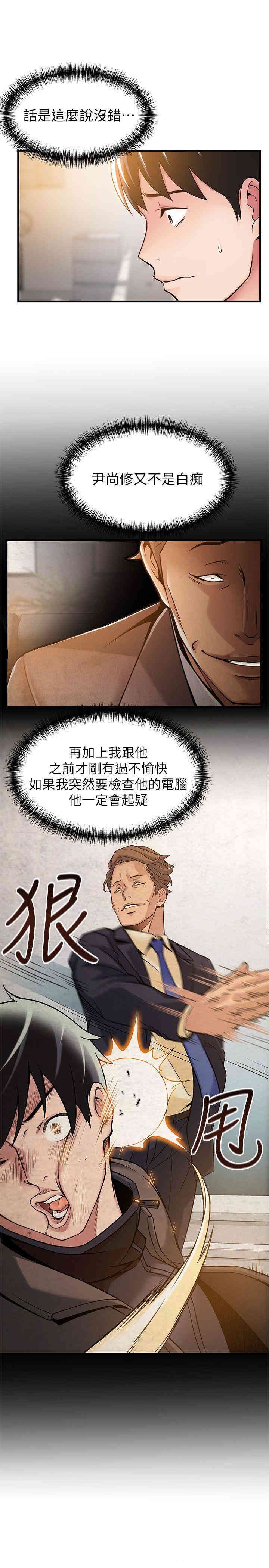 弱点 第14章 - 第25页