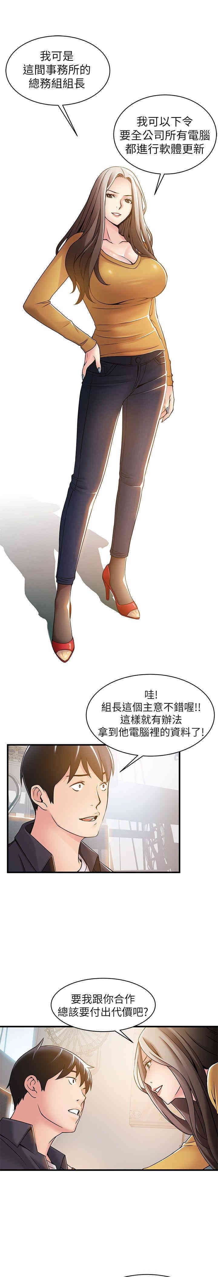 弱点 第14章 - 第27页