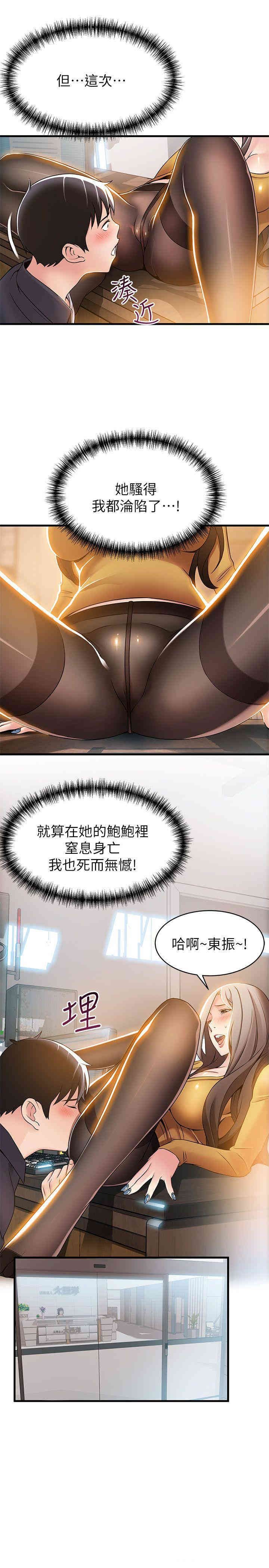 弱点 第14章 - 第33页