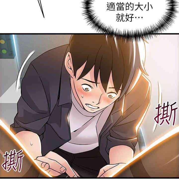 弱点 第15章 - 第6页