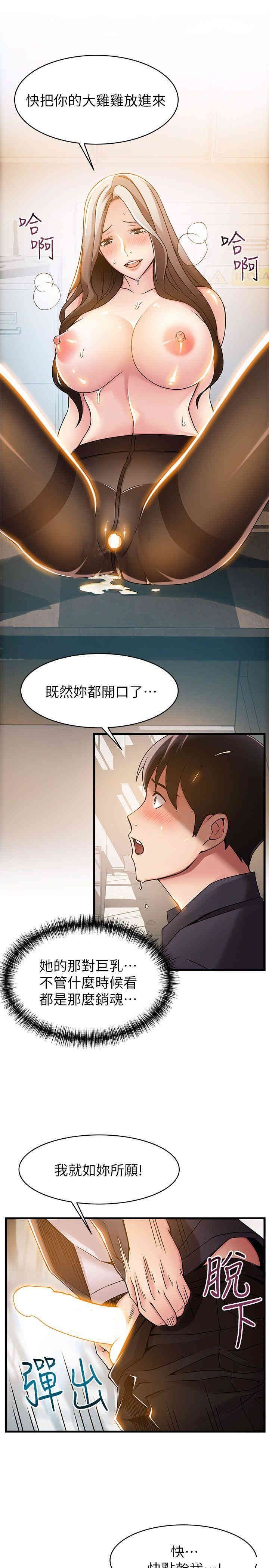 弱点 第15章 - 第11页
