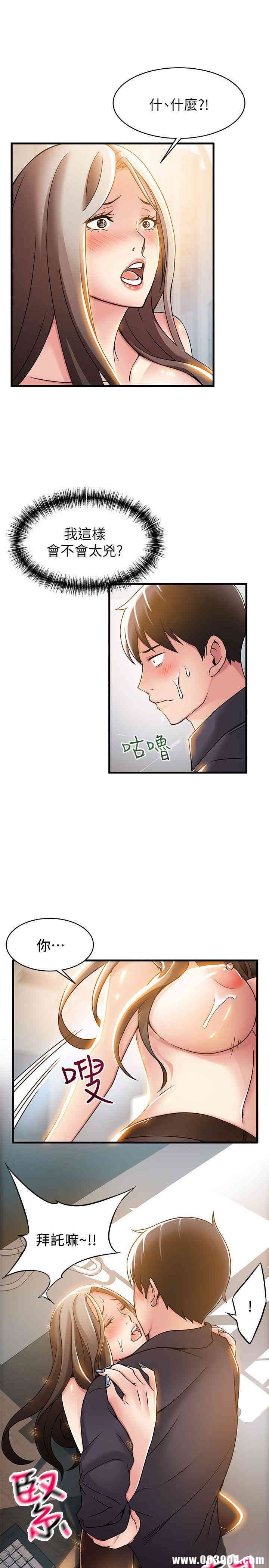 弱点 第15章 - 第19页