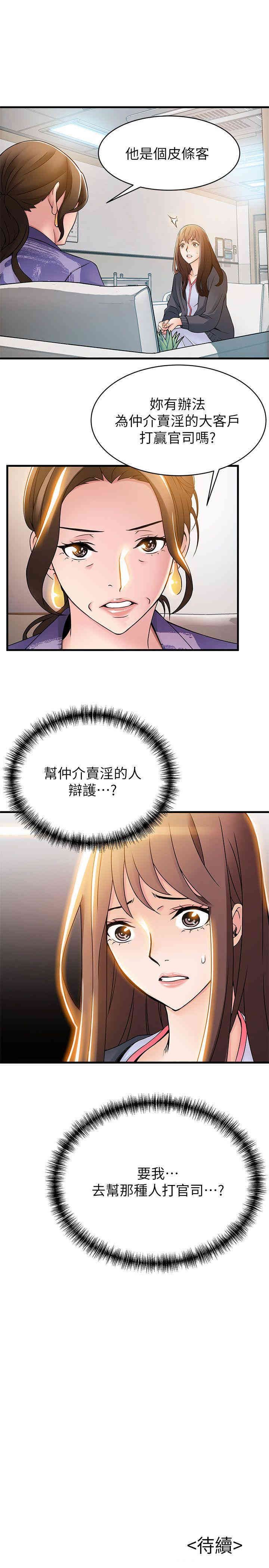 弱点 第15章 - 第35页