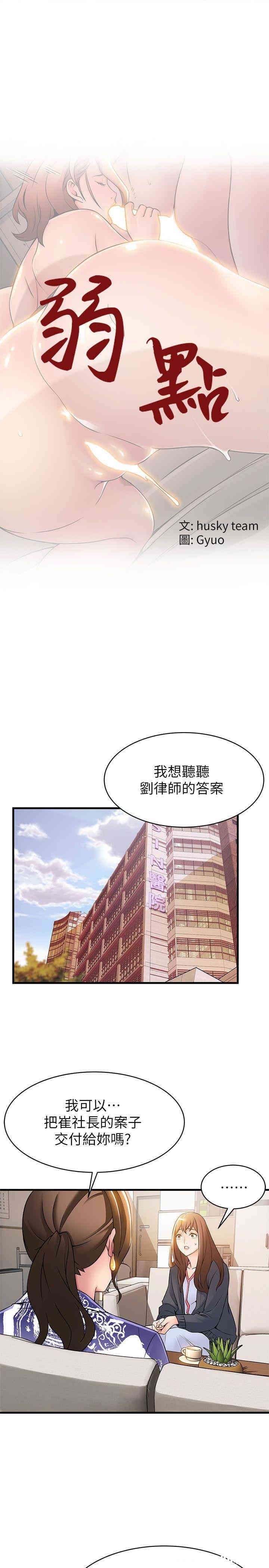 弱点 第16章 - 第1页