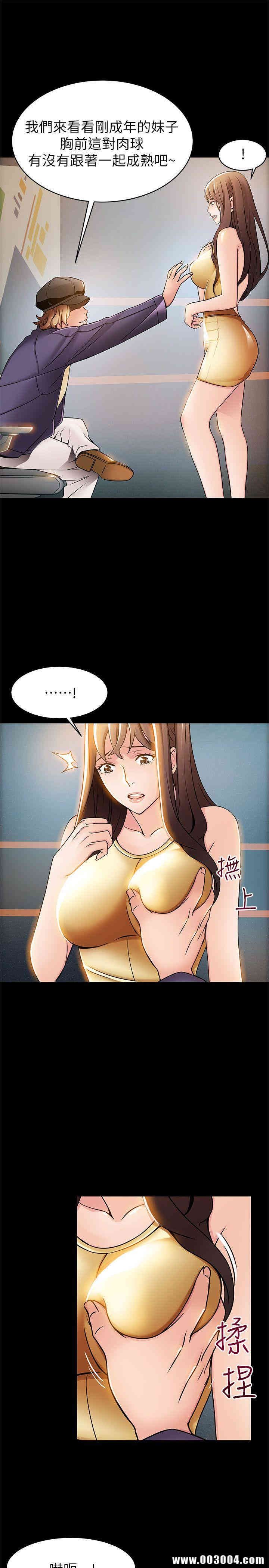 弱点 第16章 - 第11页