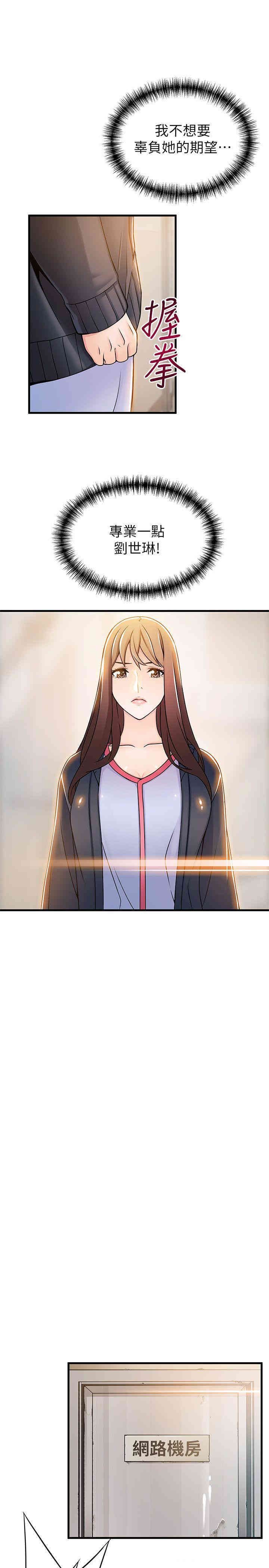 弱点 第16章 - 第21页