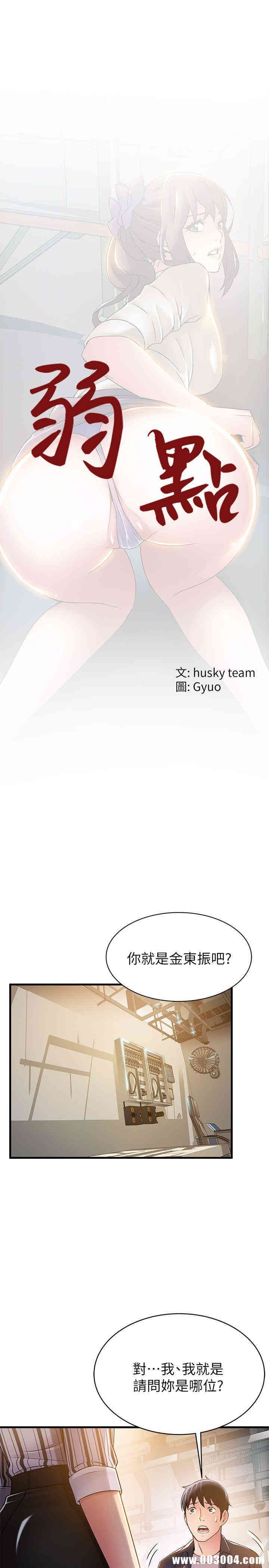 弱点 第17章 - 第1页