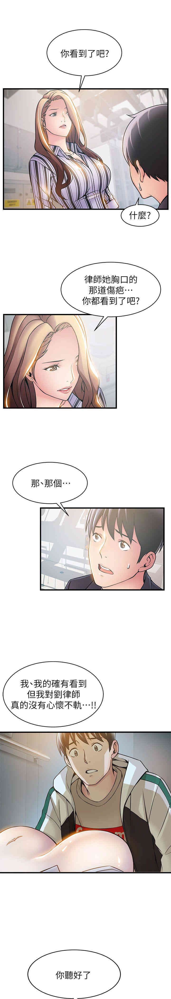 弱点 第17章 - 第11页