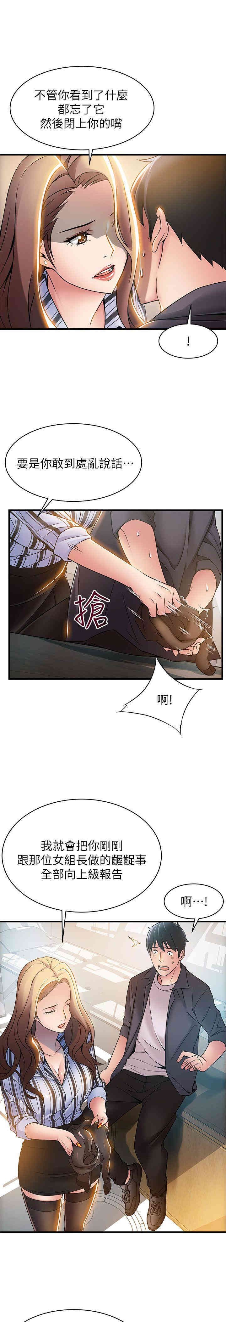 弱点 第17章 - 第13页