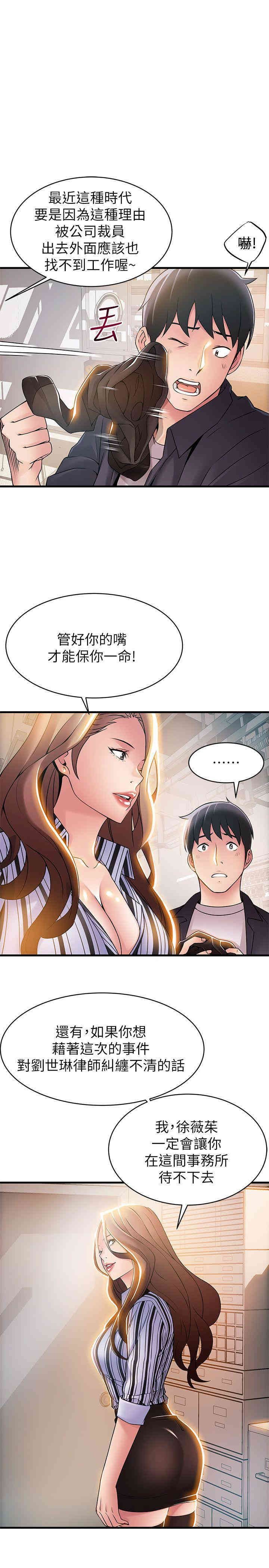 弱点 第17章 - 第15页