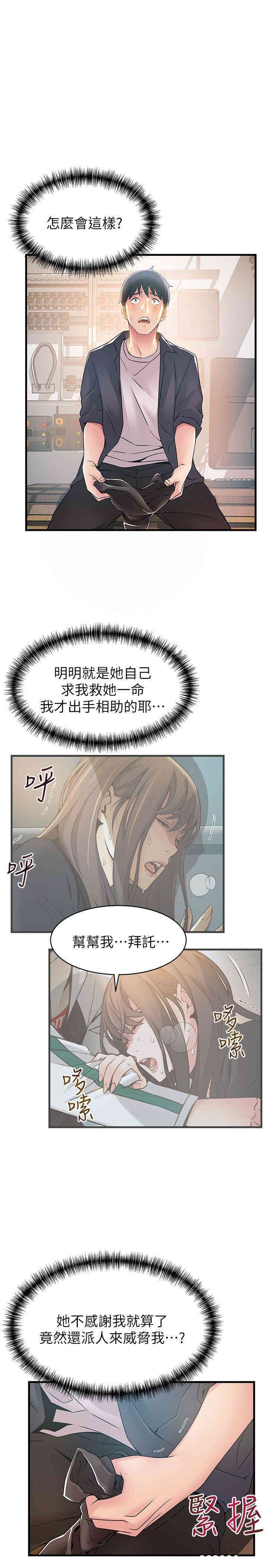 弱点 第17章 - 第17页