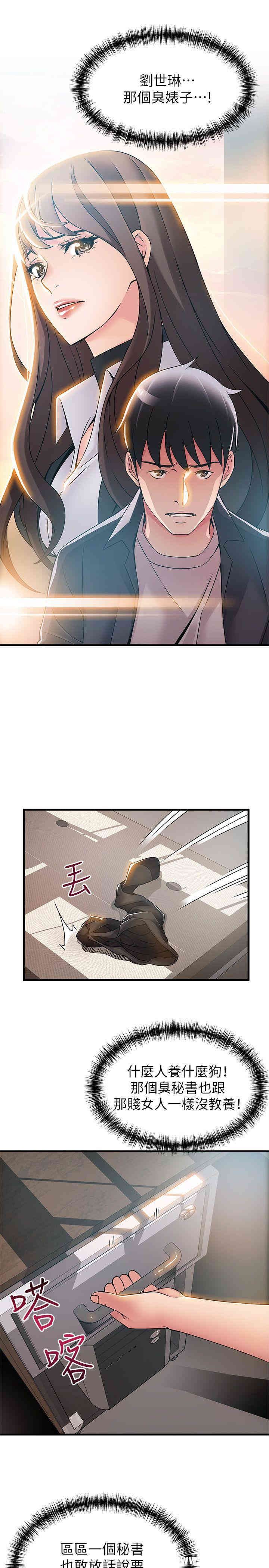 弱点 第17章 - 第19页