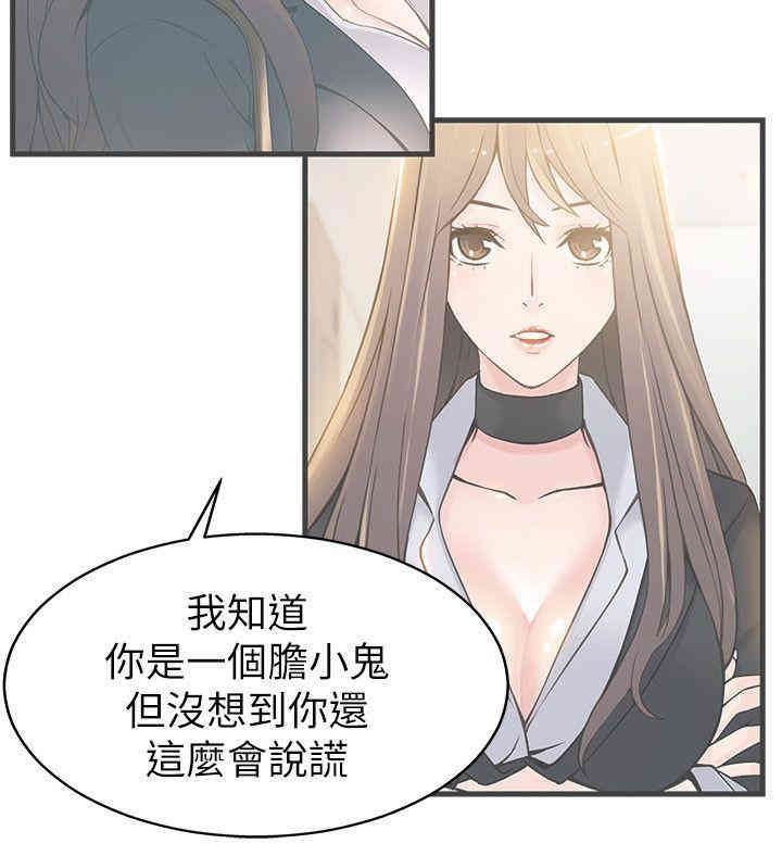 弱点 第17章 - 第22页