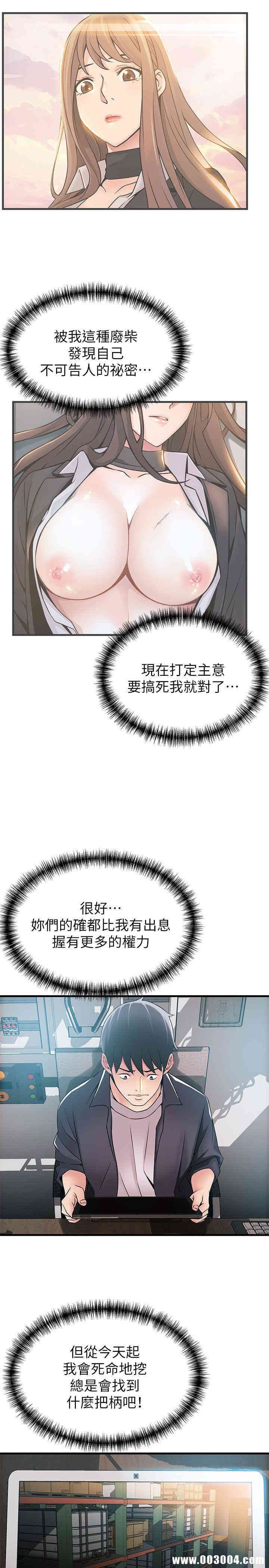 弱点 第17章 - 第23页