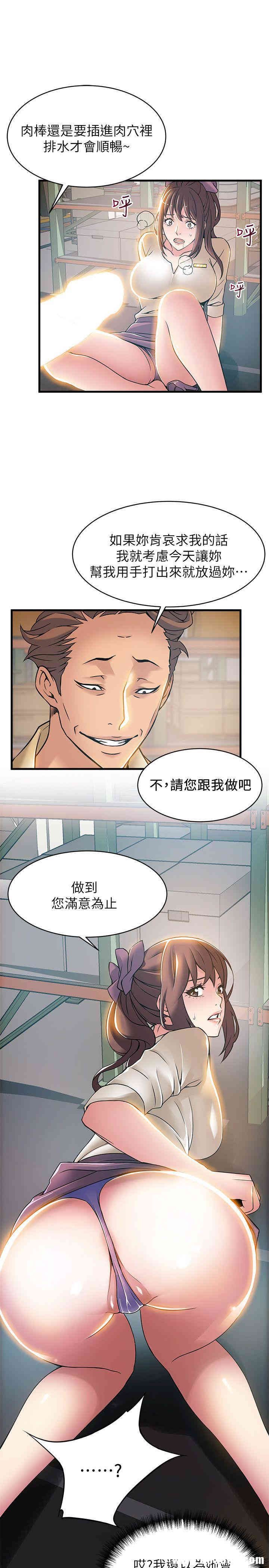 弱点 第17章 - 第33页
