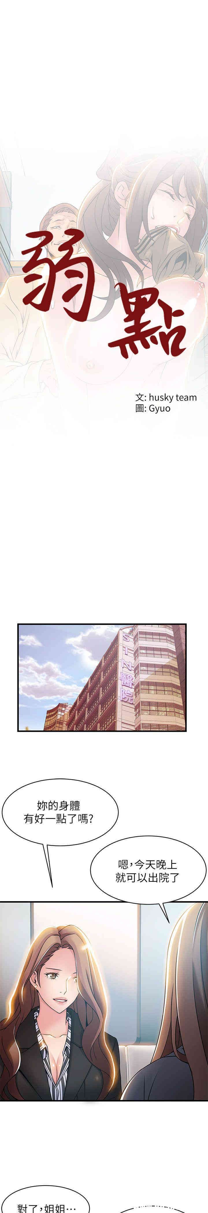 弱点 第18章 - 第1页
