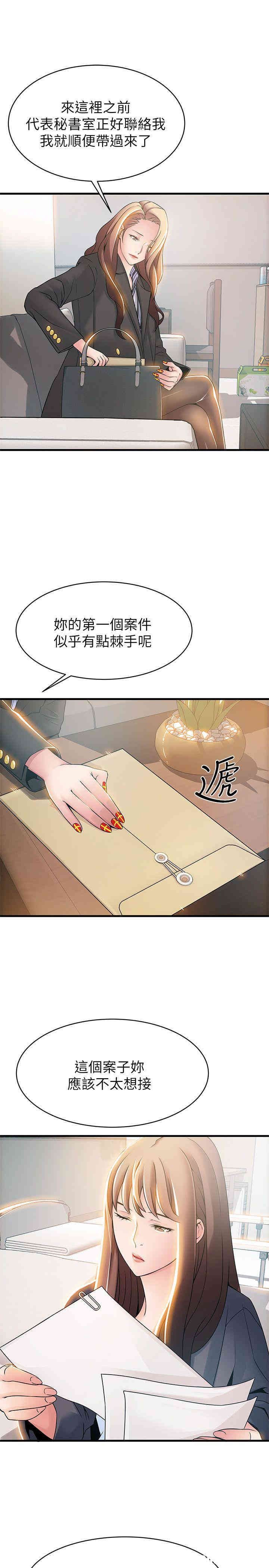 弱点 第18章 - 第3页