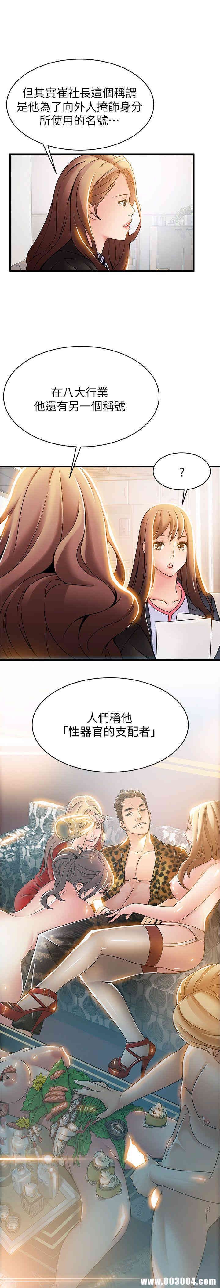 弱点 第18章 - 第5页