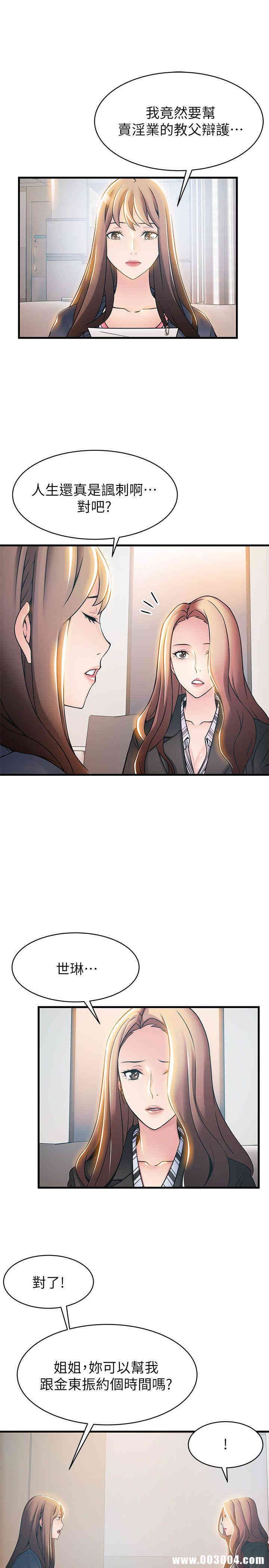 弱点 第18章 - 第11页