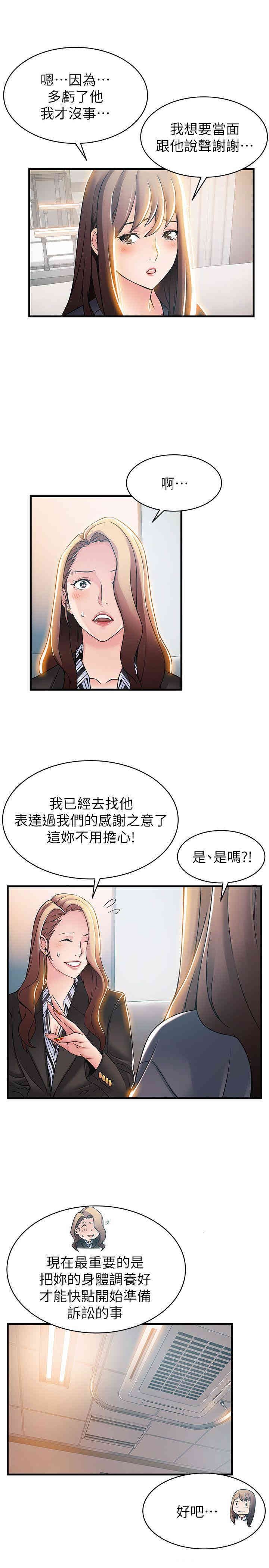 弱点 第18章 - 第13页