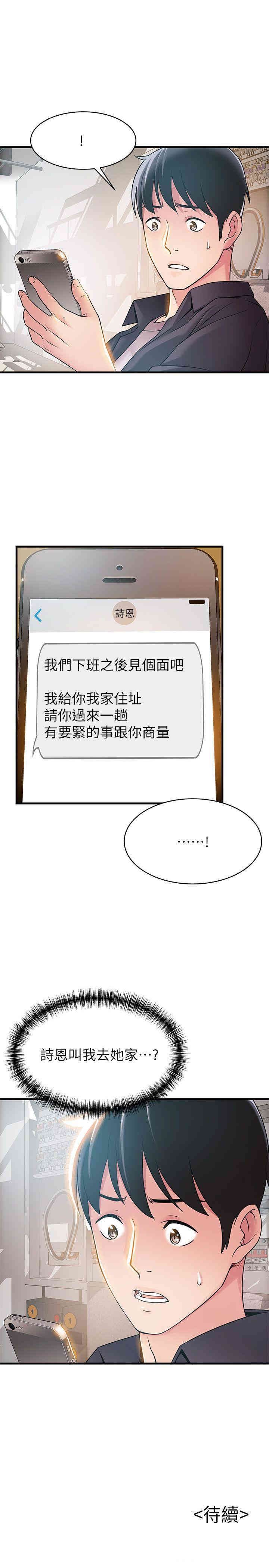 弱点 第18章 - 第33页