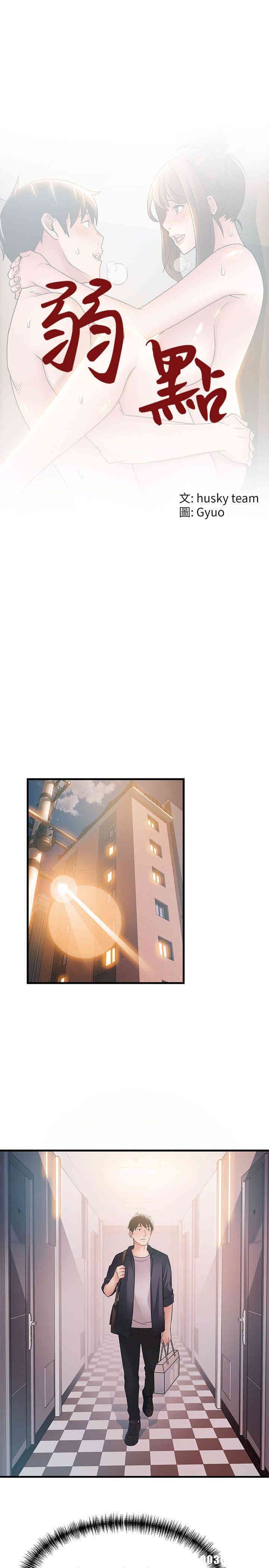 弱点 第19章 - 第4页