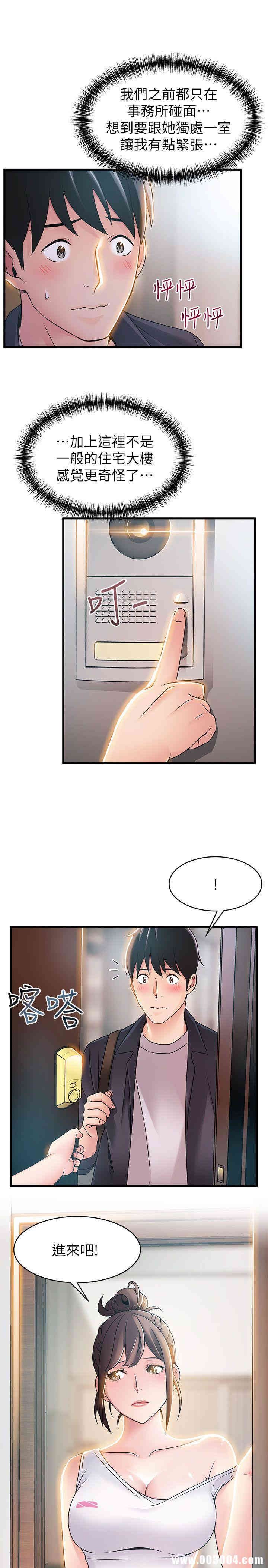 弱点 第19章 - 第6页