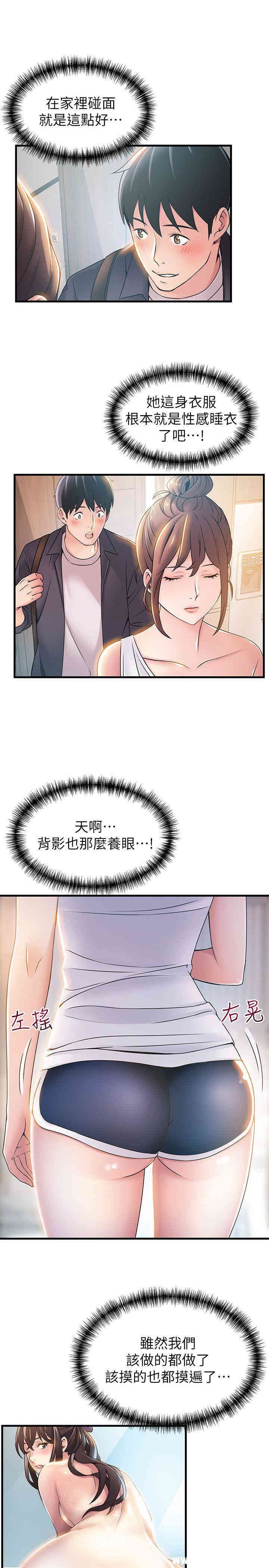 弱点 第19章 - 第8页