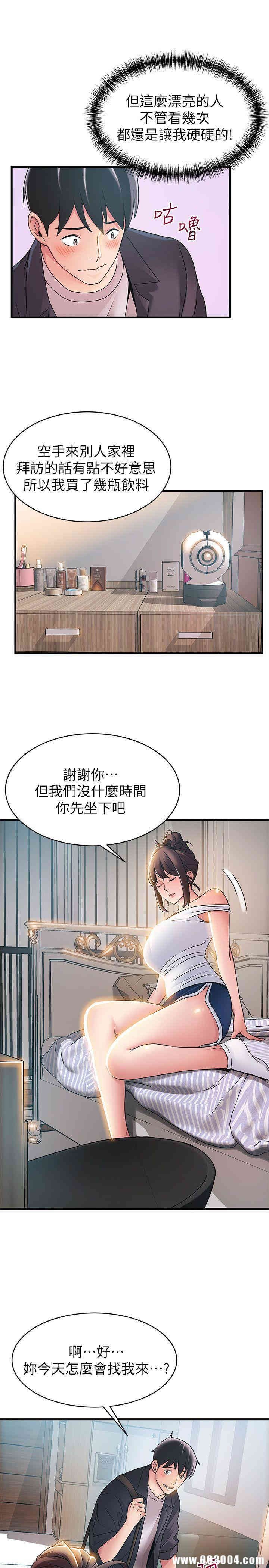 弱点 第19章 - 第10页