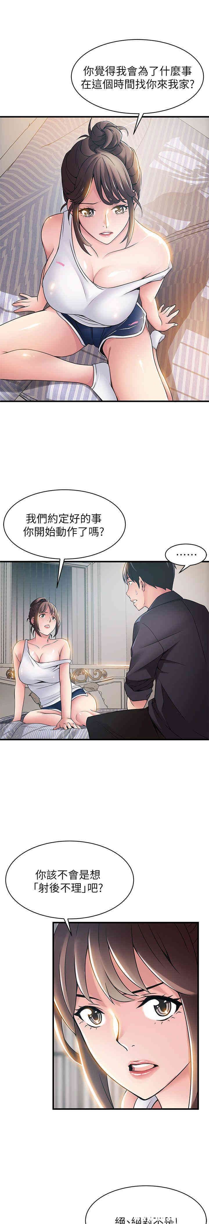弱点 第19章 - 第12页