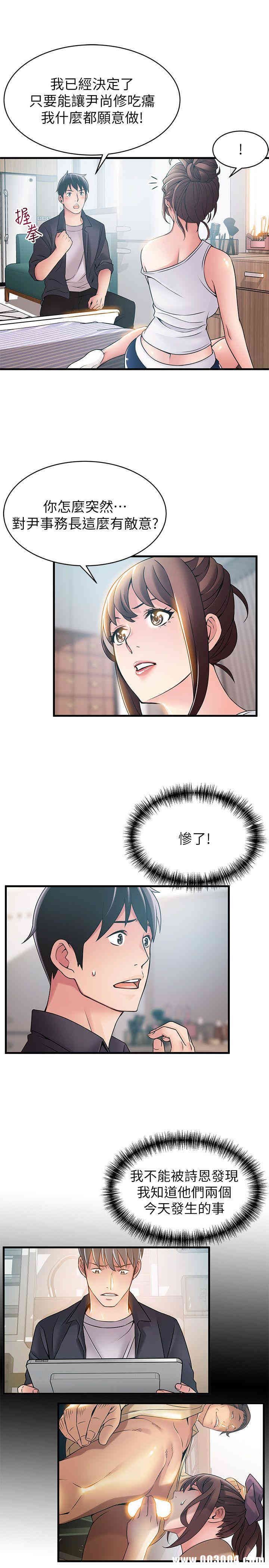 弱点 第19章 - 第14页