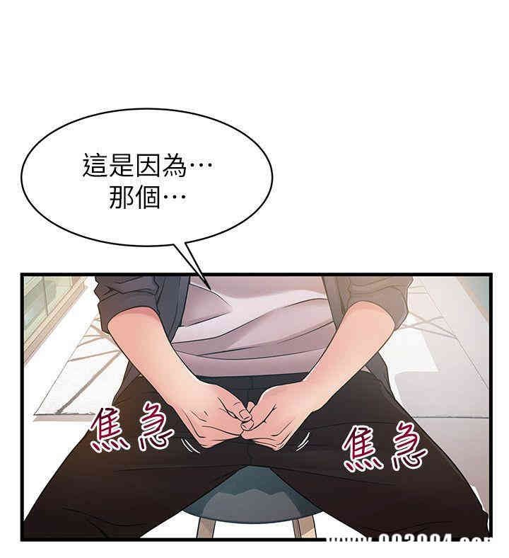 弱点 第19章 - 第15页