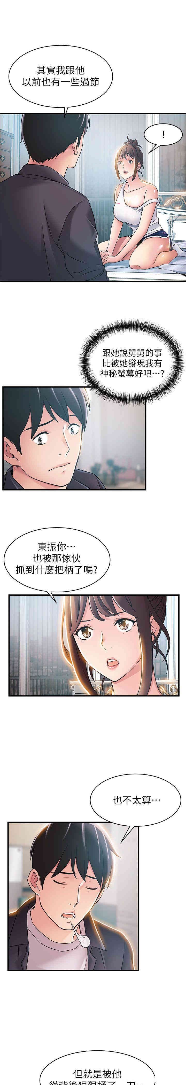 弱点 第19章 - 第16页