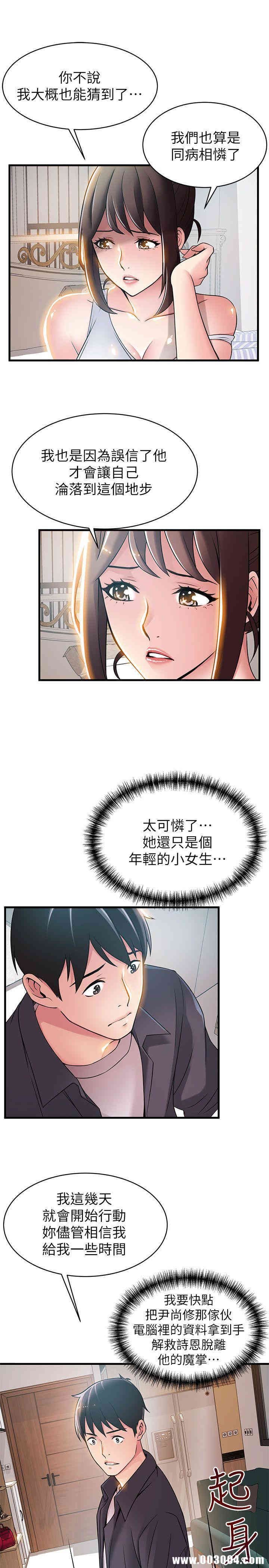 弱点 第19章 - 第18页