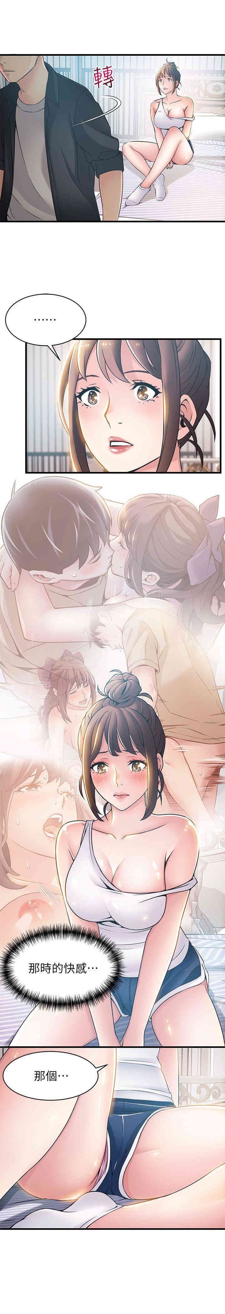 弱点 第19章 - 第20页