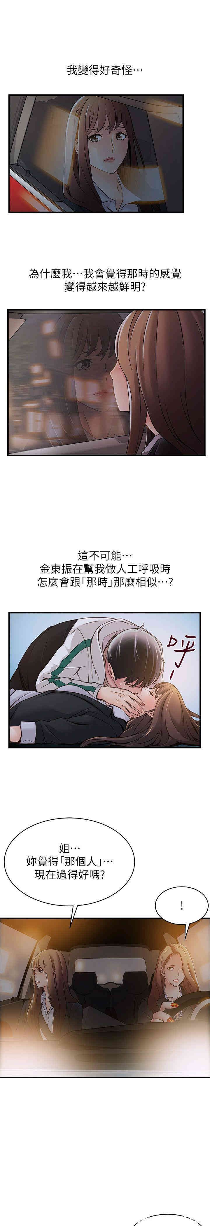 弱点 第19章 - 第24页