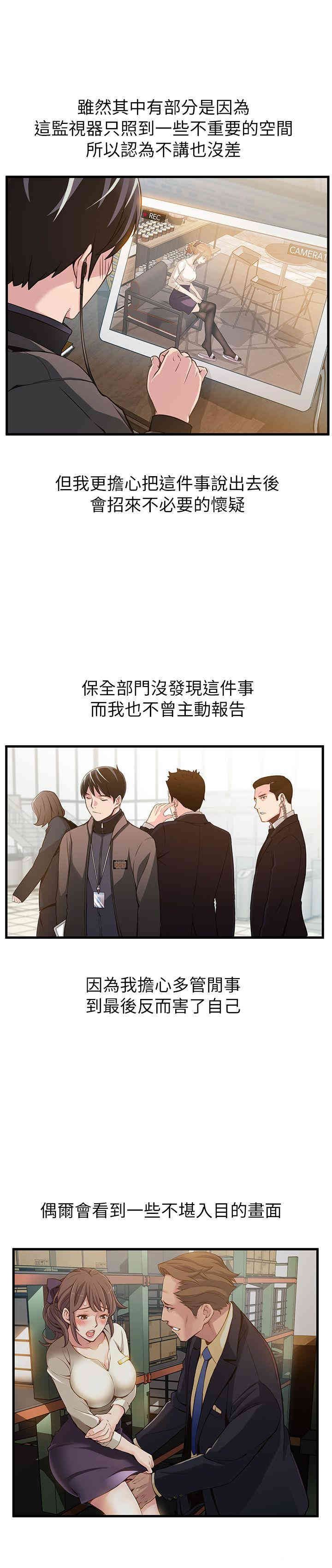 弱点 第2章 - 第3页