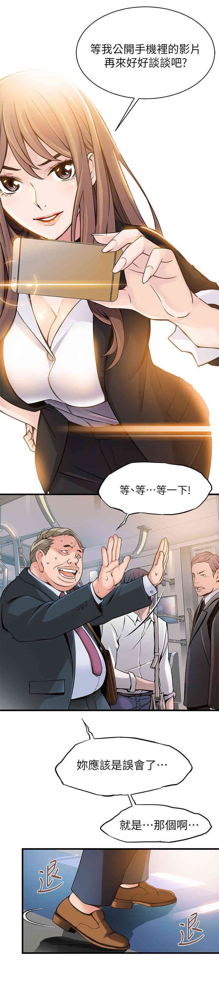 弱点 第2章 - 第8页