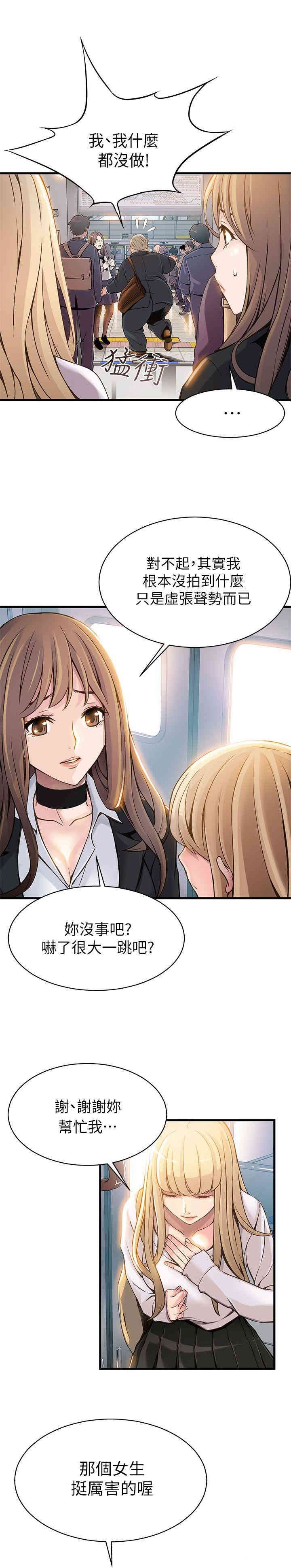 弱点 第2章 - 第9页
