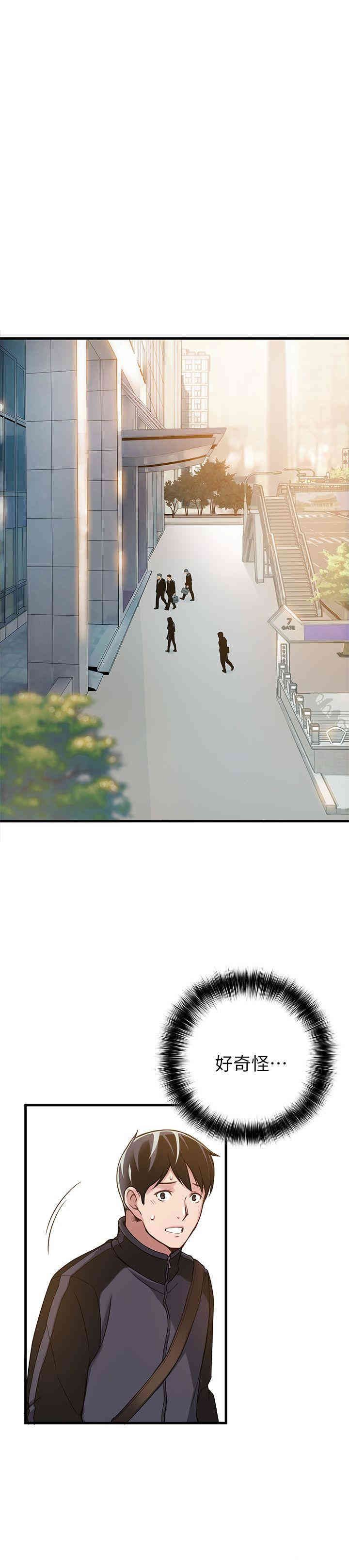 弱点 第2章 - 第11页