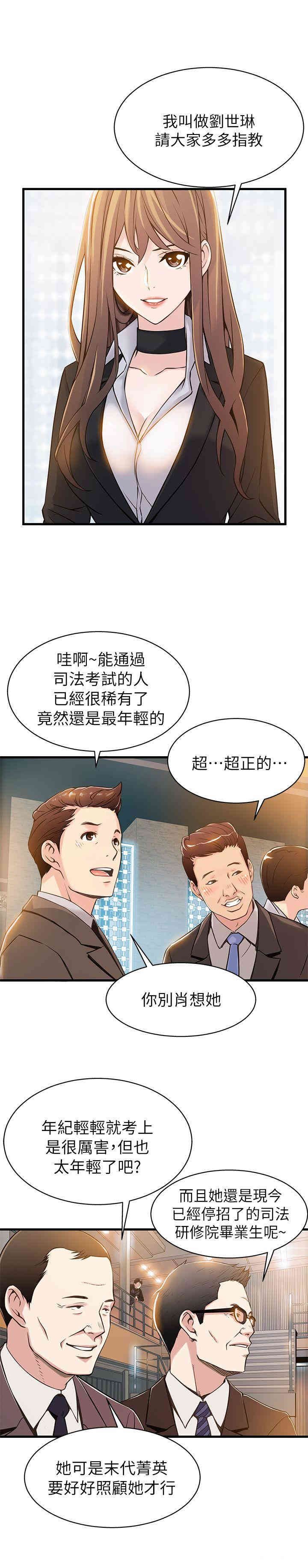 弱点 第2章 - 第21页