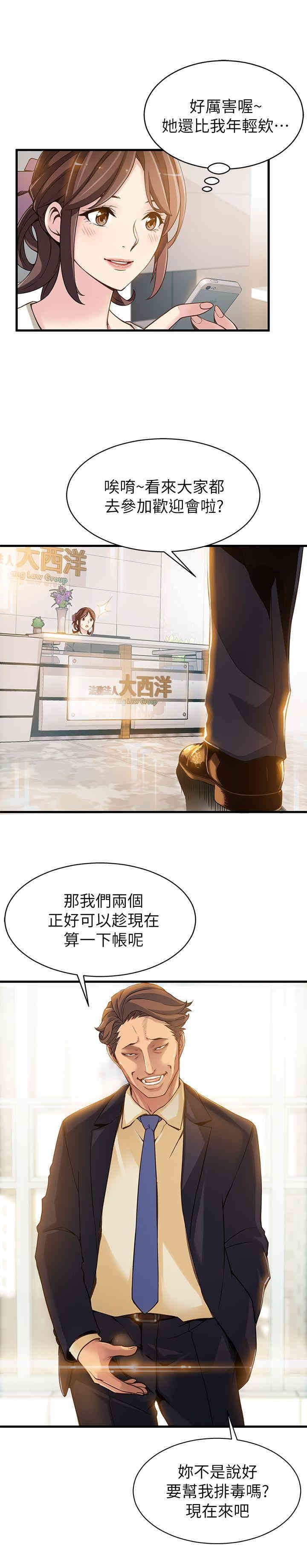 弱点 第2章 - 第25页