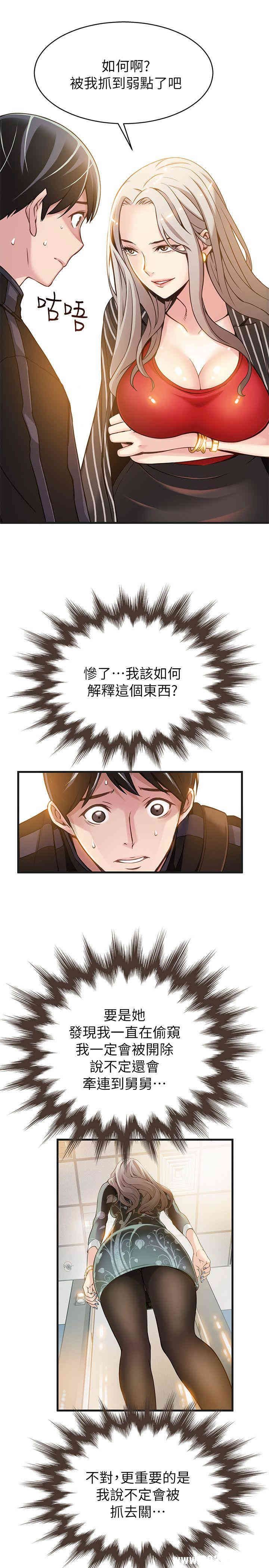 弱点 第2章 - 第28页