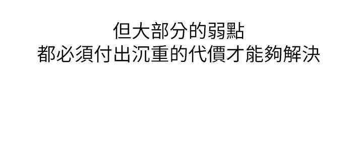 弱点 第2章 - 第32页