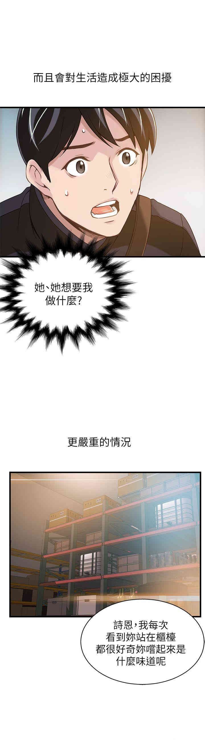 弱点 第2章 - 第33页
