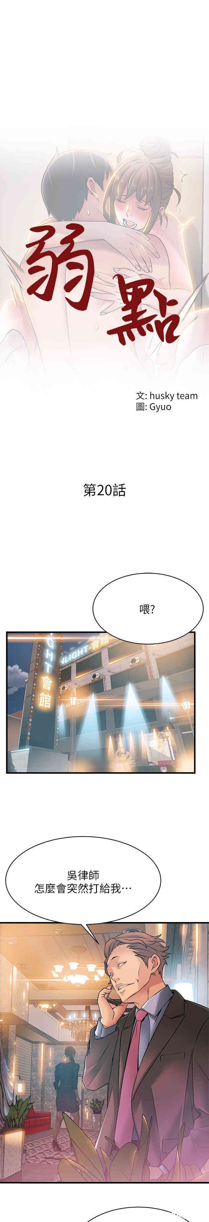 弱点 第20章 - 第3页