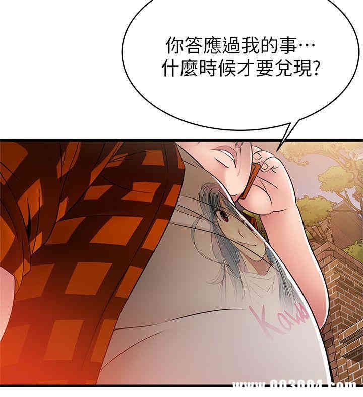 弱点 第20章 - 第4页